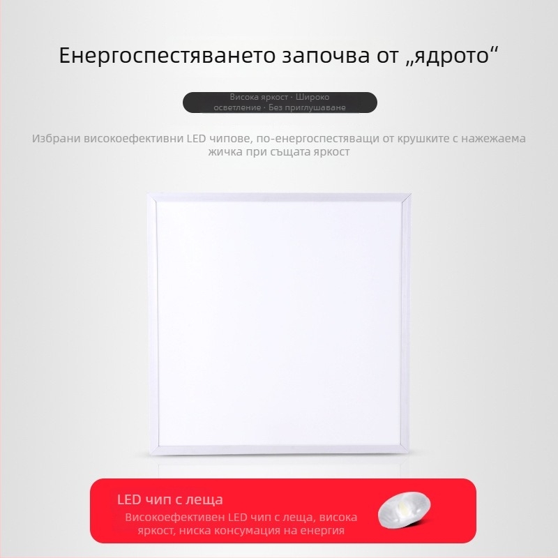 LED плосък панелен осветител за таван, интегриран за баня и кухня, размери 300×300/300×600/600×600, алуминиев панел