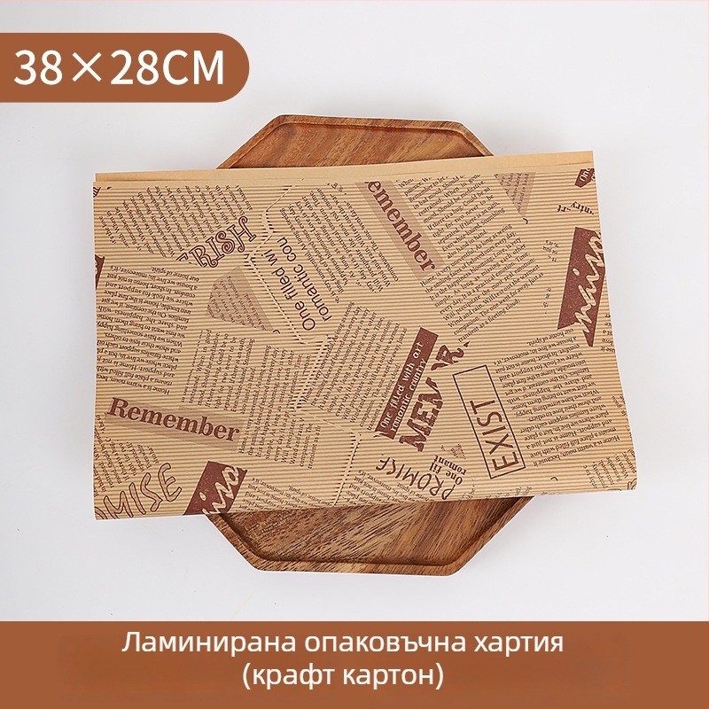 Комплект хартия за опаковане на сандвичи: абсорбираща мазнини хартия, хартия за хамбургери, крафт хартия и хартия за печене, хранителна опаковка