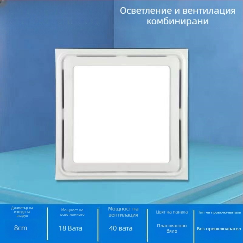 Комбиниран таванен осветител и вентилационен вентилатор, 2-в-1 безшумен за кухнята