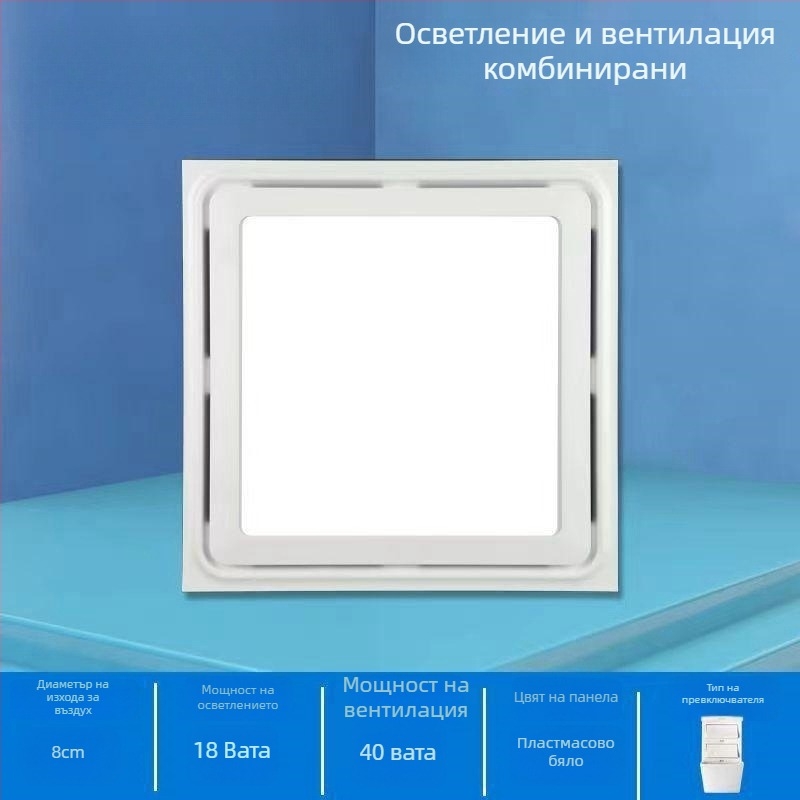 Комбиниран таванен осветител и вентилационен вентилатор, 2-в-1 безшумен за кухнята