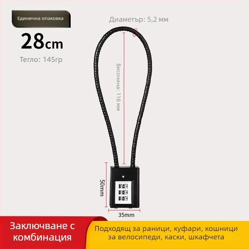 Заключалка със стоманено въже и комбинационен код за шкафове и файлови шкафове