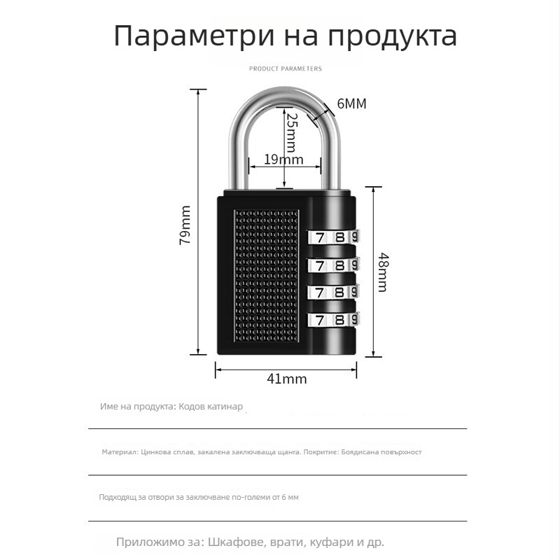 Портативен цифров катинар с парола за шкафове и врати
