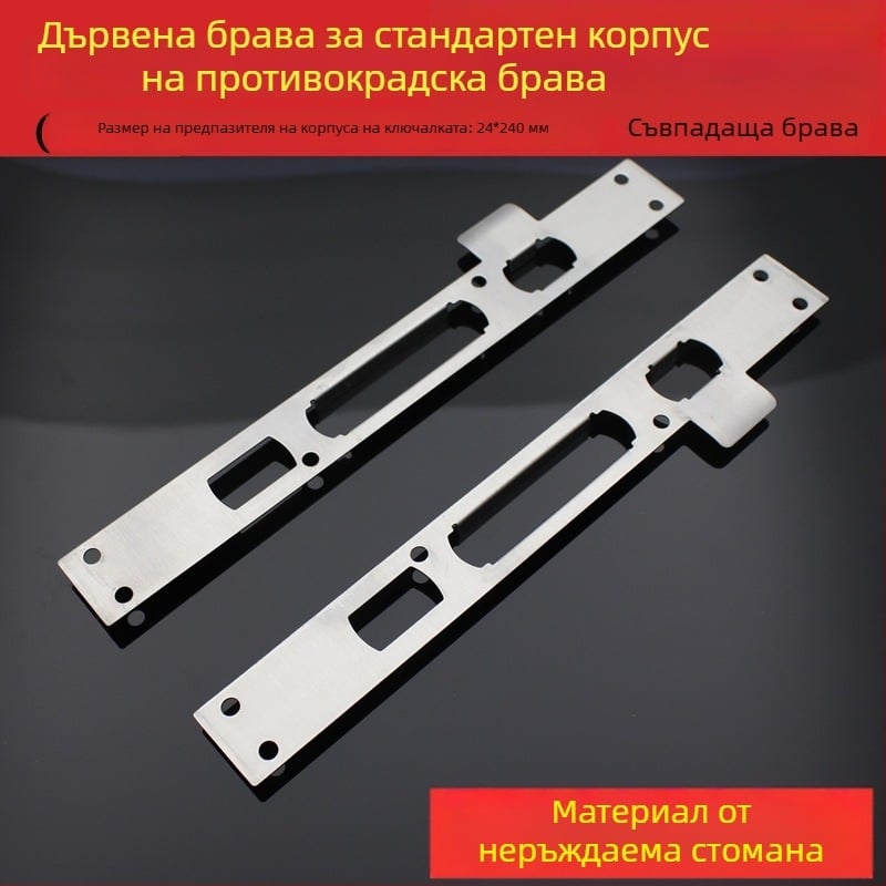 Неръждаема стоманена водеща плоча за врата и планка за заключване към рамката, 24 мм