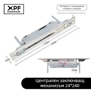 Централен заключващ механизъм за домашна охранителна врата, механичен болт за заключване, 24x240mm, неръждаема стомана и желязо