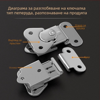 Пеперудена ключалка от неръждаема стомана за кутии за инструменти и дървени кутии, въртящ се заключващ механизъм, модел J808B