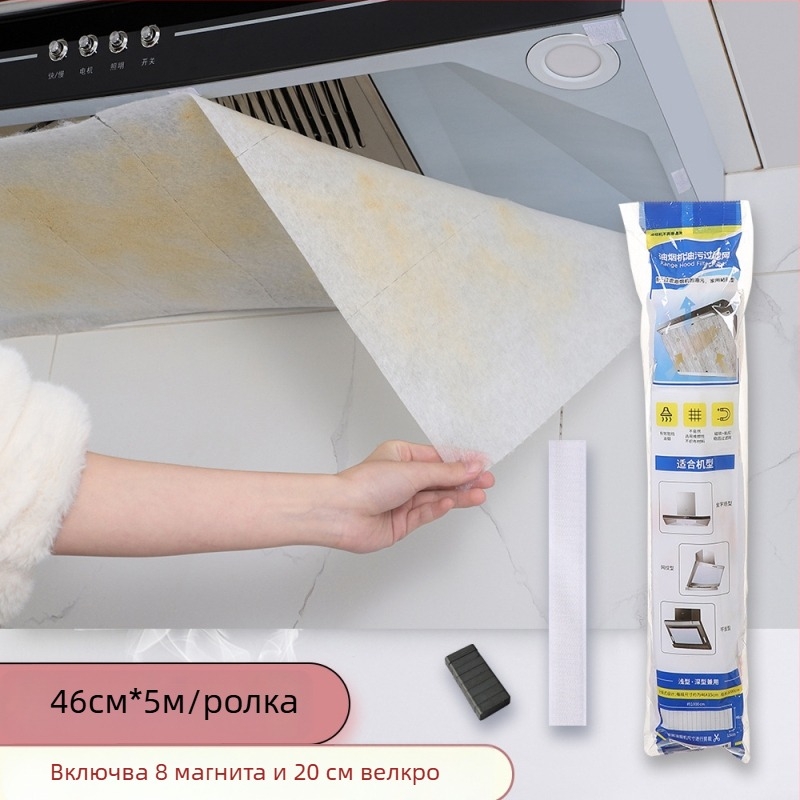 Филтър мембрана за абсорбиране на масло за аспиратор, стикер против масляни изпарения, филтърна мрежа, маслоустойчив капак