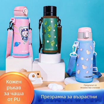 Калъф за чаша или термос от PU кожа, презрамка за кръст, защита против изпускане, универсален за ученици и възрастни