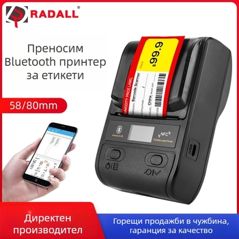 Преносим етикетен принтер с Bluetooth, 58 мм термичен принтер и компактен 80 мм принтер за баркодове
