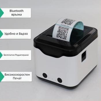 Нов Bluetooth термален принтер за етикети 58 мм – печат на ценови етикети, баркодове, QR кодове и сертификати