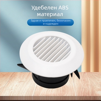 Кръгъл вход за въздух ABS пластмаса за домашна система за пресен въздух