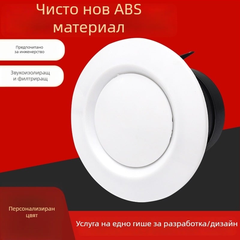 Кръгъл вход за въздух ABS пластмаса за домашна система за пресен въздух