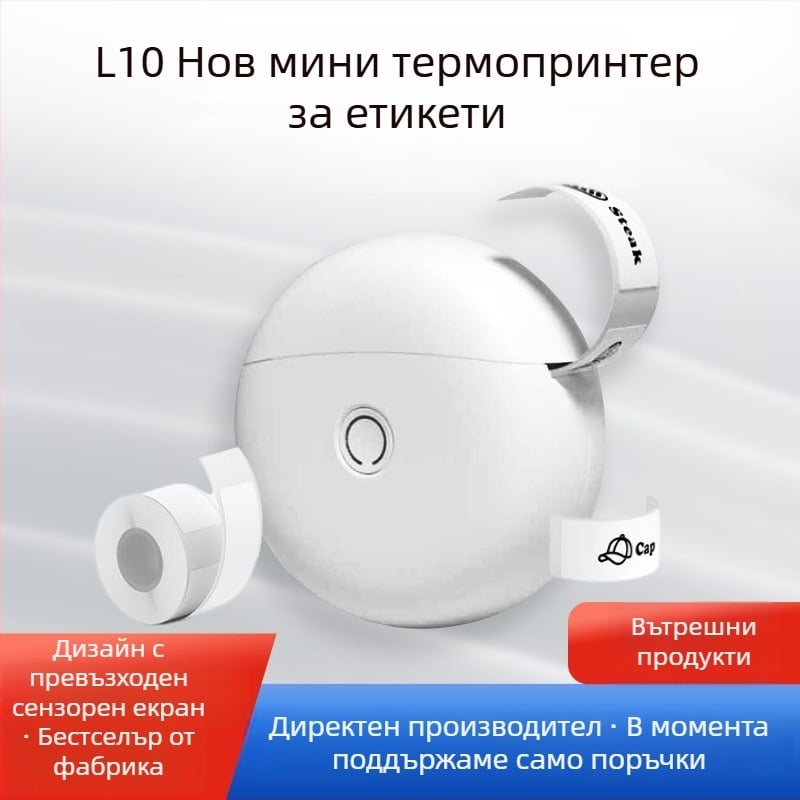 L10 мини принтер за етикети с Bluetooth за домашна употреба – преносим ръчен термопринтер за етикети