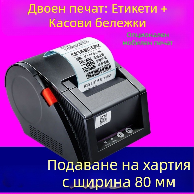 Jiabo GP3120TUC Термичен принтер за самозалепващи баркод етикети за дрехи и чаши