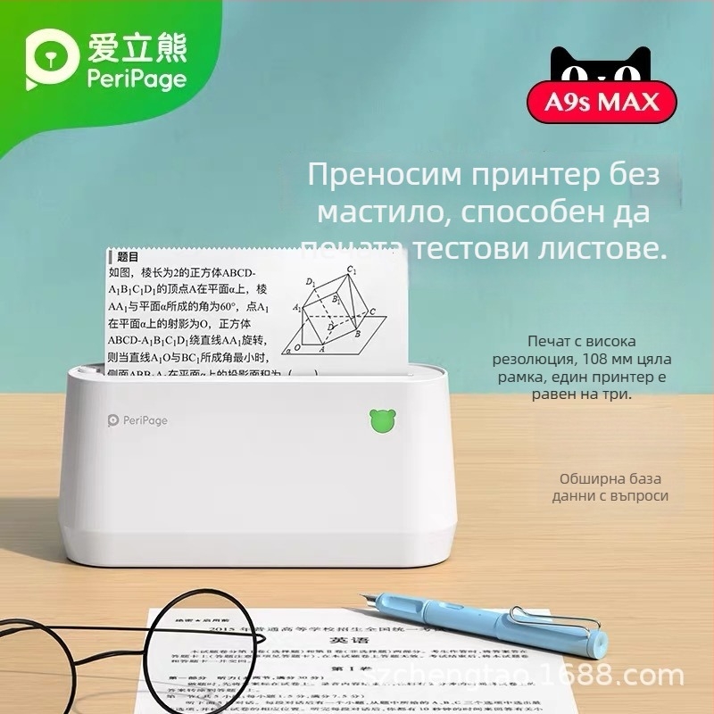 Peripage Aili Bear A9MAX преносим мини термален принтер за етикети и снимки