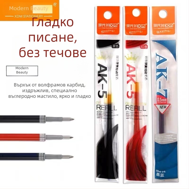 Modern Beauty писалка с механизъм за натискане, сменяеми патрони и пружинен връх, AK-5/AK-6/AK-7, офисна писалка с голям капацитет