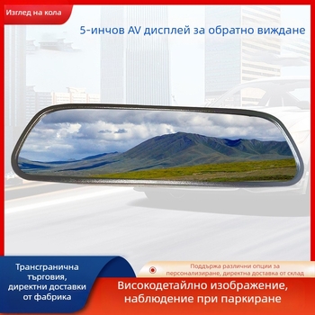5-инчов HD дисплей за автомобилно огледало за задно виждане с AV монитор