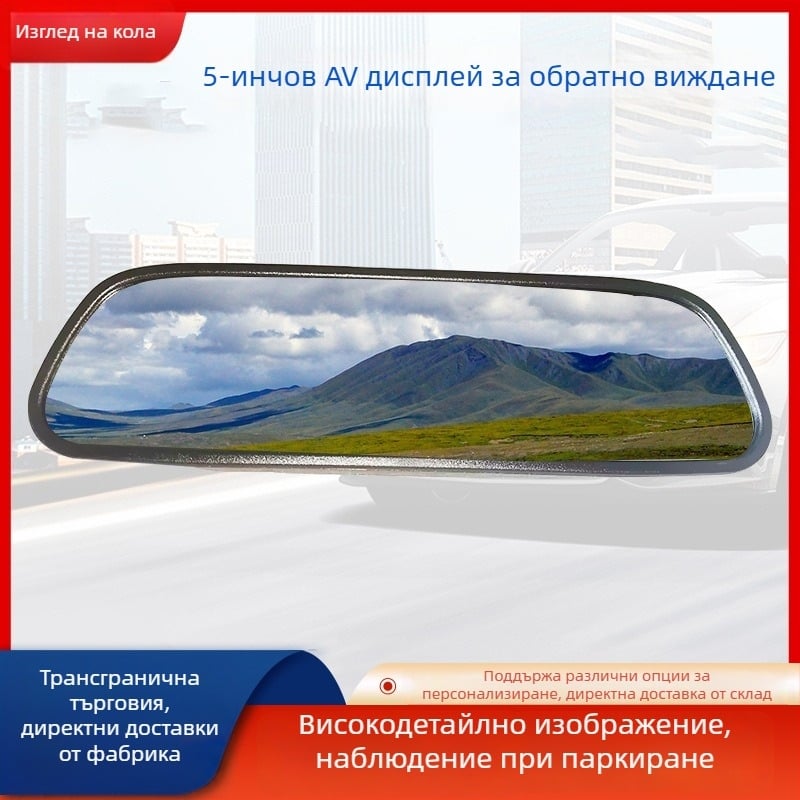 5-инчов HD дисплей за автомобилно огледало за задно виждане с AV монитор