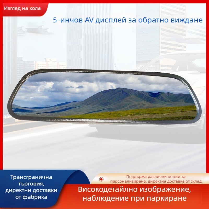 5-инчов HD дисплей за автомобилно огледало за задно виждане с AV монитор