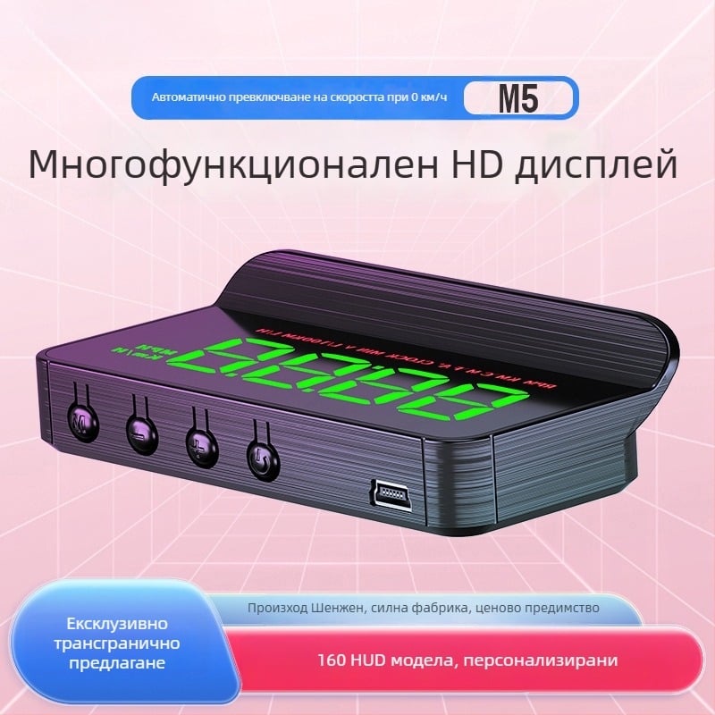 HUD дисплей за автомобил с висока резолюция, OBD съвместим, портативен автомобилен дисплей
