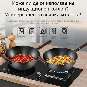 Старинен железен уок с плоско дъно, дълбок и дебел, голям тиган за пържене от желязо за домашна употреба, подходящ за газови и индукционни котлони.