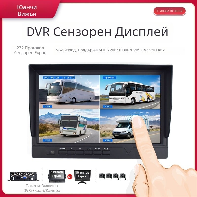 10-инчов автомобилен тъч LCD монитор с VGA DVR и запис на хард диск за големи превозни средства
