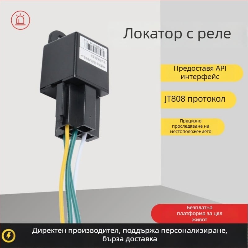 Глобална версия на 4G автомобилно реле с GPS локатор, дистанционно управление на горивото и защита срещу кражба, незабавно проследяване на автомобила