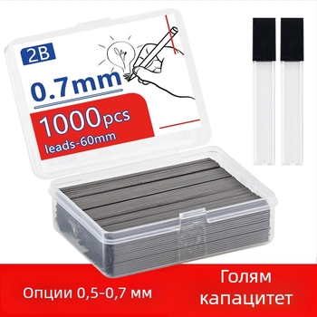 Сменяем графит за механичен молив 0,5–0,7 мм, 2B, сърцевина от смола, голям капацитет