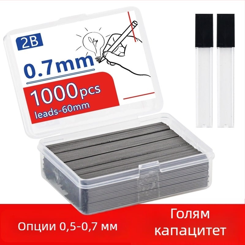 Сменяем графит за механичен молив 0,5–0,7 мм, 2B, сърцевина от смола, голям капацитет