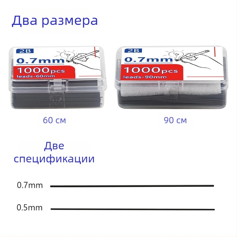 Сменяем графит за механичен молив 0,5–0,7 мм, 2B, сърцевина от смола, голям капацитет