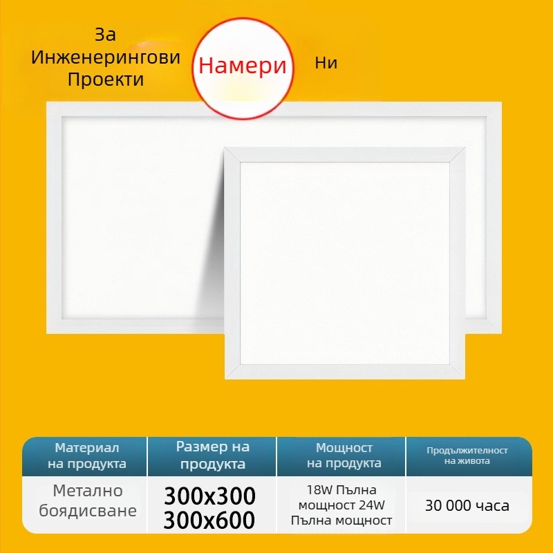 Интегриран LED панел за таван за баня и кухня, алуминиев панел, вградена инсталация, размери 300x300/300x600 мм, 3 години гаранция