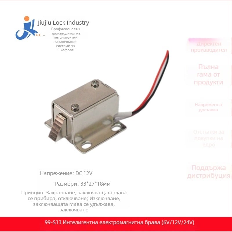 Мини електромагнитен заключващ механизъм 99-S13, 12V, за файлови шкафове, електронна заключалка против кражба