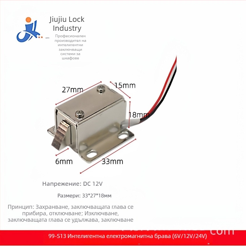 Мини електромагнитен заключващ механизъм 99-S13, 12V, за файлови шкафове, електронна заключалка против кражба