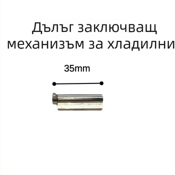 Haosifa заключалка за стъклени врати на хладилници, фризери и витрини
