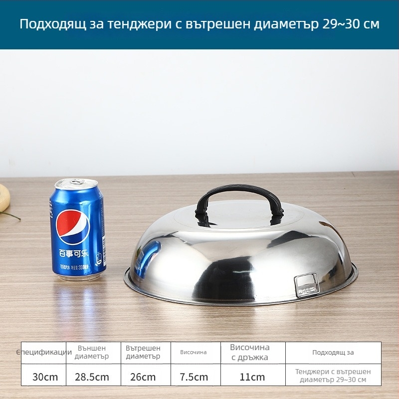 Неръждаема стомана Wok капак с висок арков дизайн, традиционен кръгъл капак за пържене и големи съдове