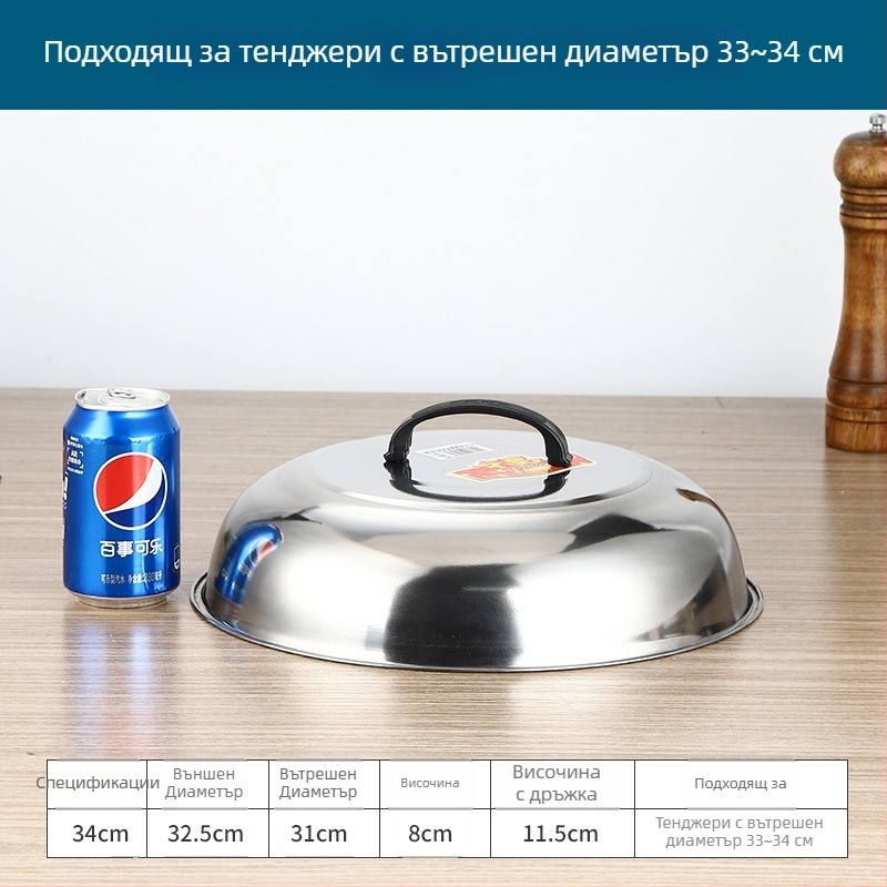 Неръждаема стомана Wok капак с висок арков дизайн, традиционен кръгъл капак за пържене и големи съдове