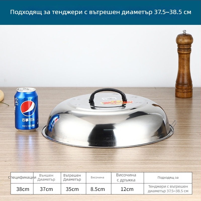 Неръждаема стомана Wok капак с висок арков дизайн, традиционен кръгъл капак за пържене и големи съдове