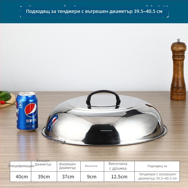 Неръждаема стомана Wok капак с висок арков дизайн, традиционен кръгъл капак за пържене и големи съдове