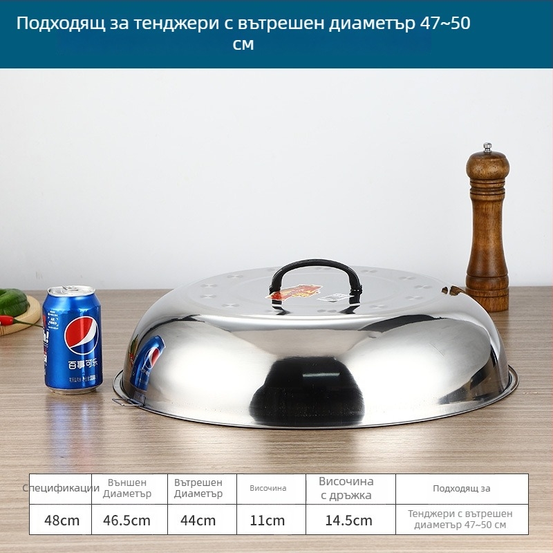 Неръждаема стомана Wok капак с висок арков дизайн, традиционен кръгъл капак за пържене и големи съдове
