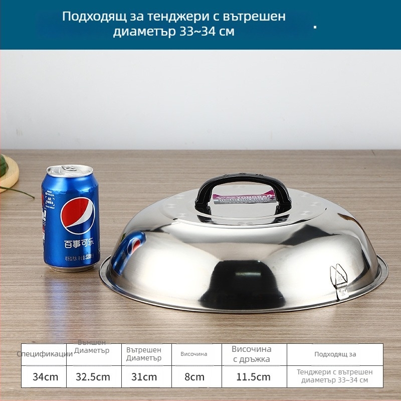 Неръждаема стомана Wok капак с висок арков дизайн, традиционен кръгъл капак за пържене и големи съдове