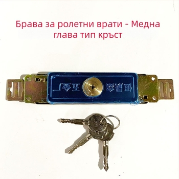 Брава за ролетни врати с патронник, медно-сплавна конструкция, няколко модела