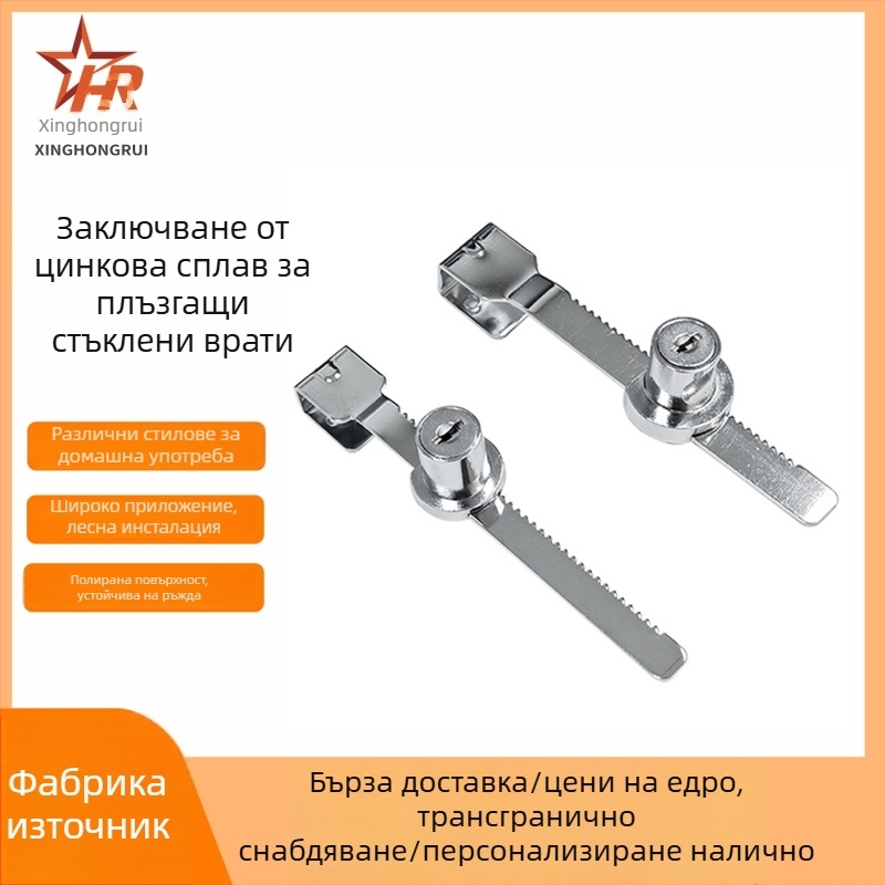 Безпробна заключалка от цинкова сплав за стъклени плъзгащи се шкафове, витрини и прозоречни заключалки