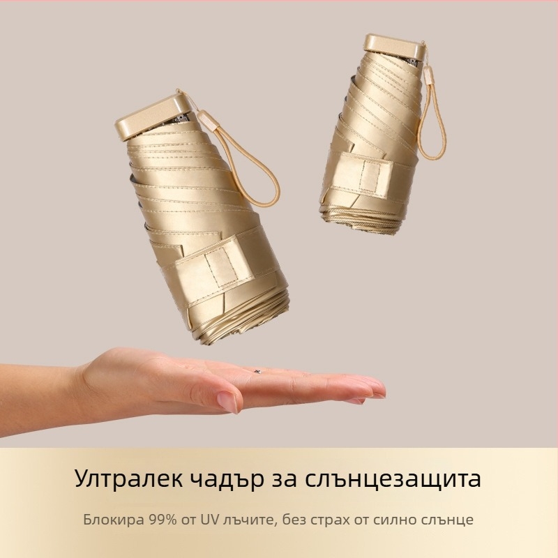 Креативен преносим петсекционен златен чадър, мини UV чадър за слънце, джобен подарък