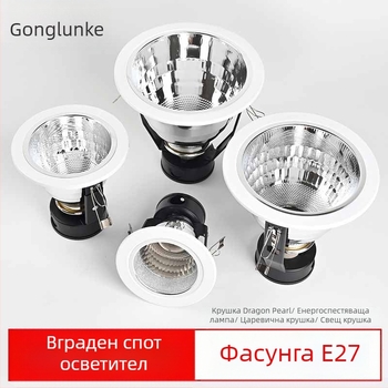 6-инчов LED таванен вграден downlight с Е27 патрон, алуминиев корпус, 6000K студено-бяла светлина, 11-15W