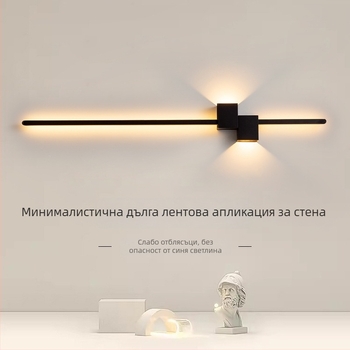 Минималистична стенна лампа с дълга линейна форма, подходяща за спалня и модерна дневна