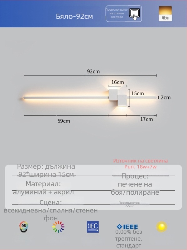 Минималистична стенна лампа с дълга линейна форма, подходяща за спалня и модерна дневна