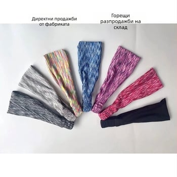 Спортна лента за глава за бягане и йога, абсорбира пот, цветна и подходяща за мъже и жени