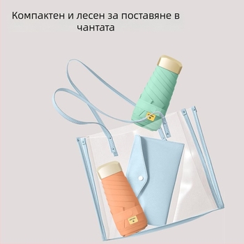 Изключително лек компактен петсекционен джобен чадър с UV защита, персонализируем за подаръци