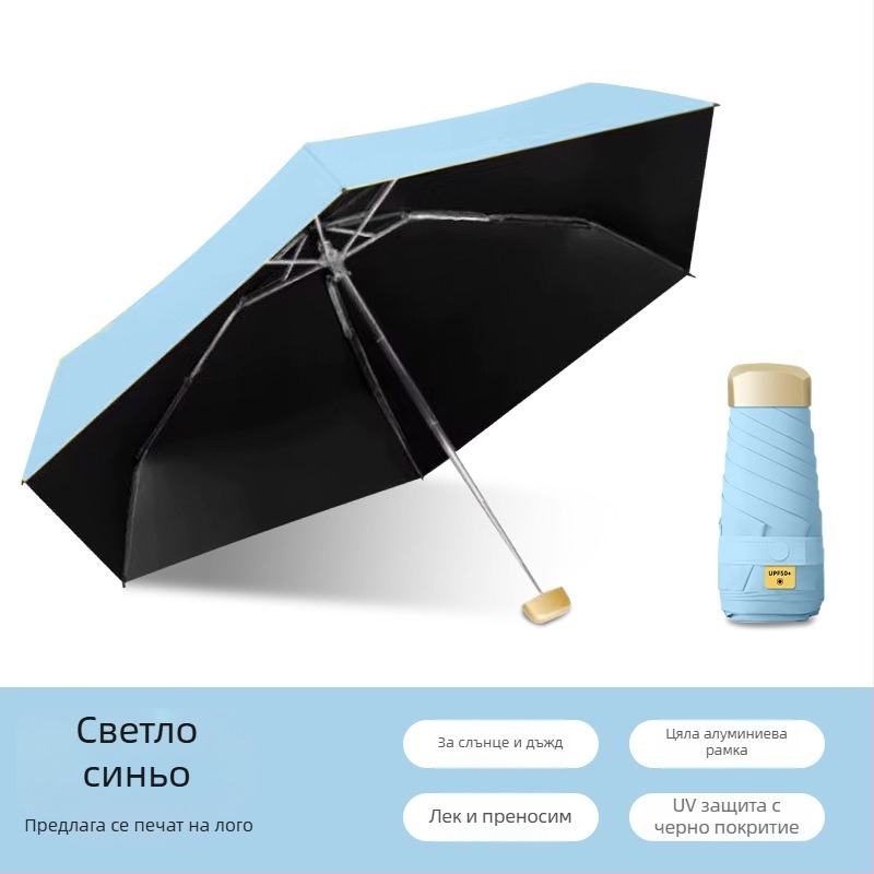 Изключително лек компактен петсекционен джобен чадър с UV защита, персонализируем за подаръци