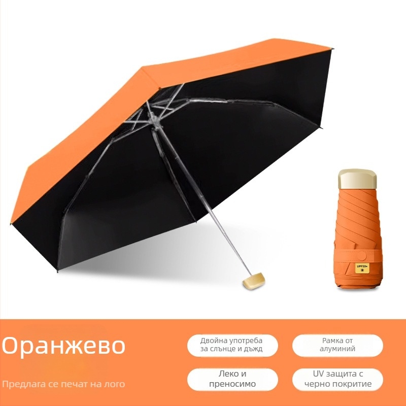 Изключително лек компактен петсекционен джобен чадър с UV защита, персонализируем за подаръци