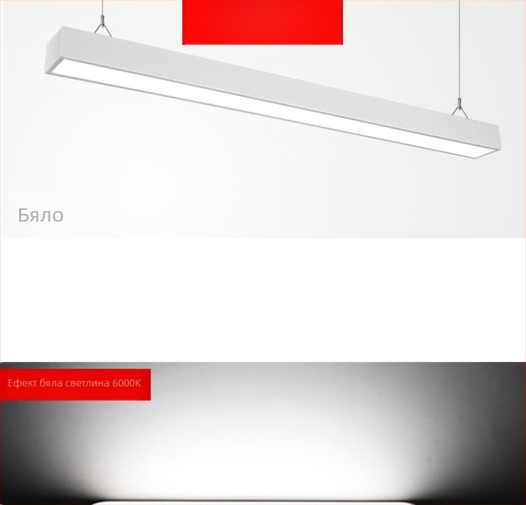 LED алуминиев линеен светодиоден осветител за офис, ширина 4 см, таван с решетка